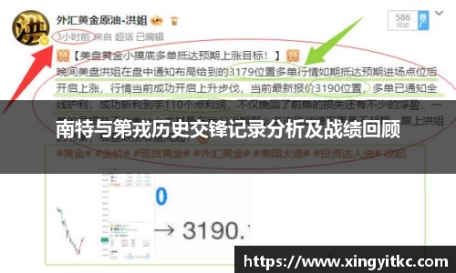 南特与第戎历史交锋记录分析及战绩回顾