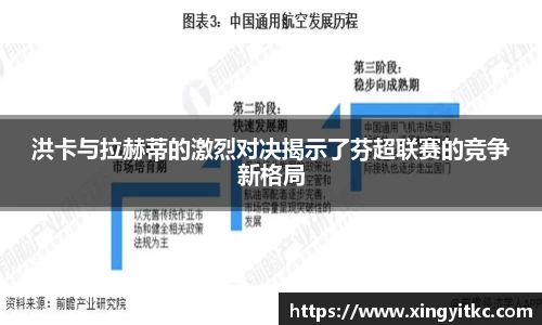 洪卡与拉赫蒂的激烈对决揭示了芬超联赛的竞争新格局