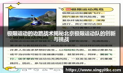 极限运动的边路战术揭秘北京极限运动队的创新与挑战