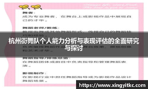 杭州街舞队个人能力分析与表现评估的全面研究与探讨